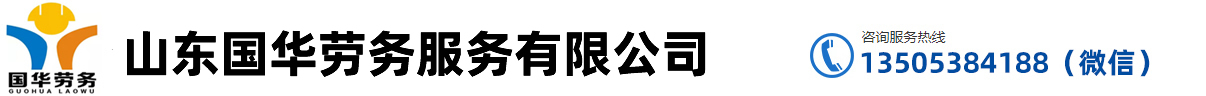 泰安勞務派遣